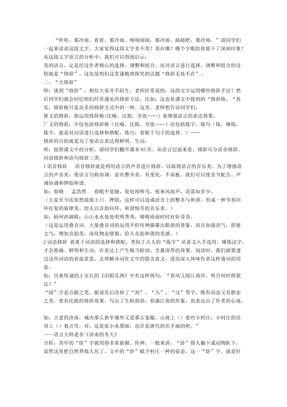 高中语文 修辞无处不教学设计素材 新人教版必修2_第2页