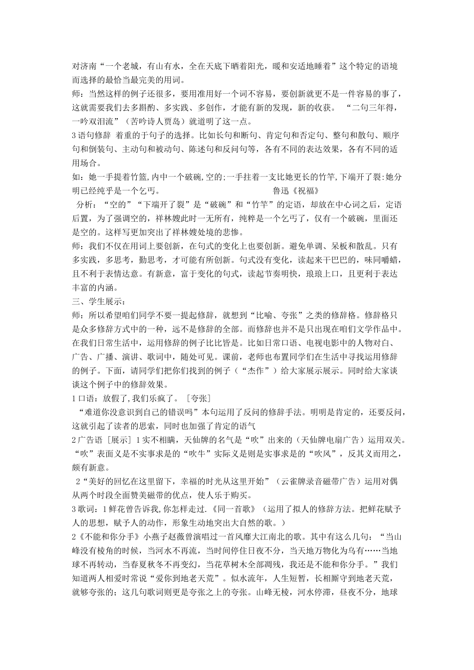高中语文 修辞无处不教学设计素材 新人教版必修2_第3页