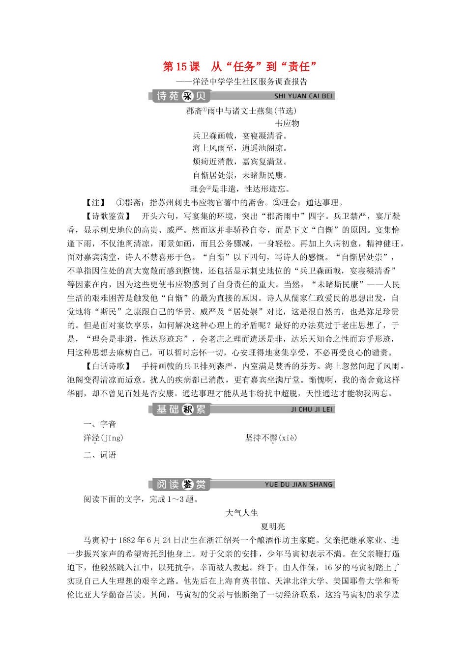 高中语文 专题四 归纳梳理的艺术 第15课 从“任务”到“责任”学案 苏教版选修《实用阅读》-苏教版高中《实用阅读》语文学案_第1页