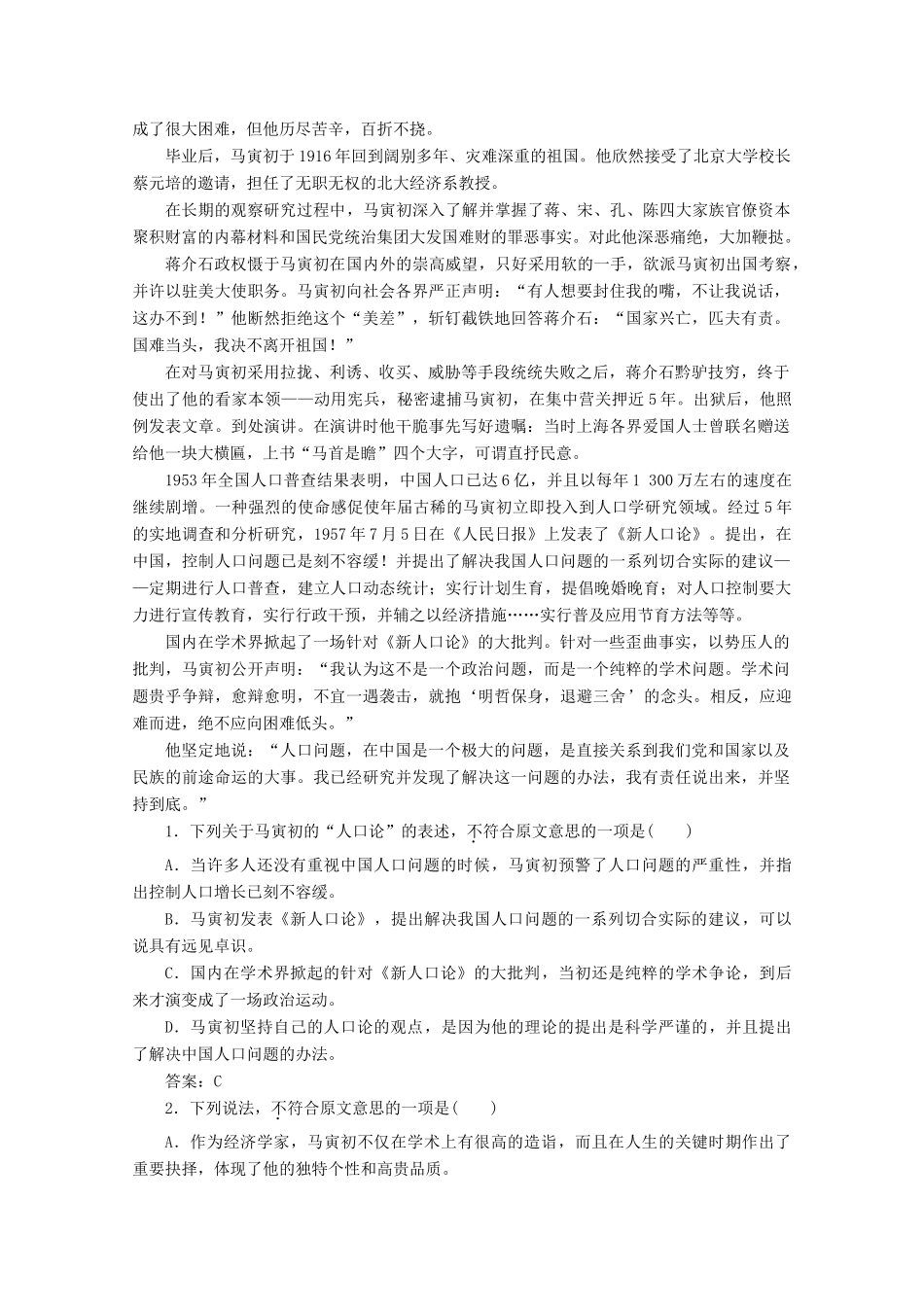 高中语文 专题四 归纳梳理的艺术 第15课 从“任务”到“责任”学案 苏教版选修《实用阅读》-苏教版高中《实用阅读》语文学案_第2页