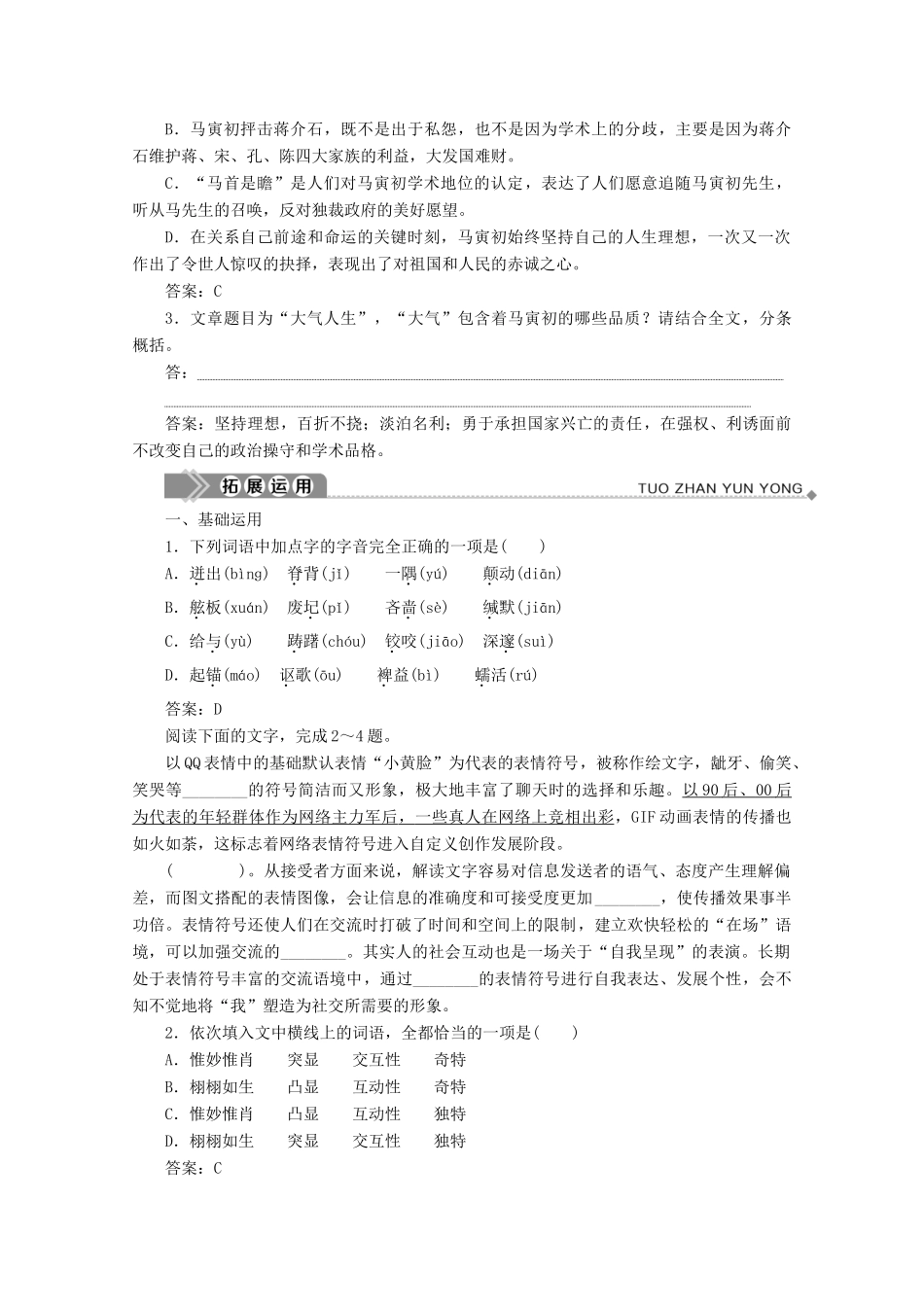 高中语文 专题四 归纳梳理的艺术 第15课 从“任务”到“责任”学案 苏教版选修《实用阅读》-苏教版高中《实用阅读》语文学案_第3页