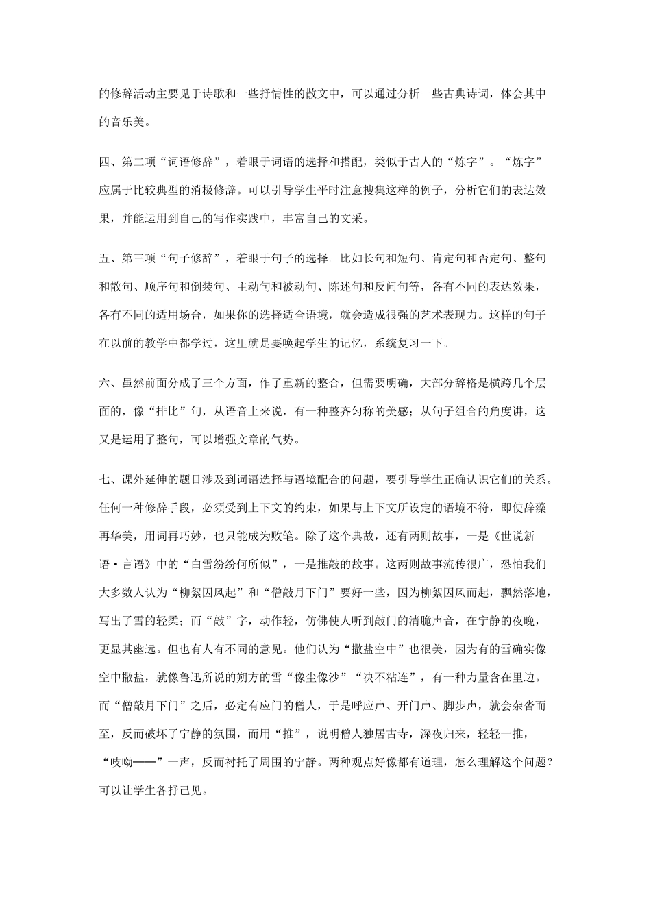高中语文 修辞无处不在素材 新人教版必修2_第2页