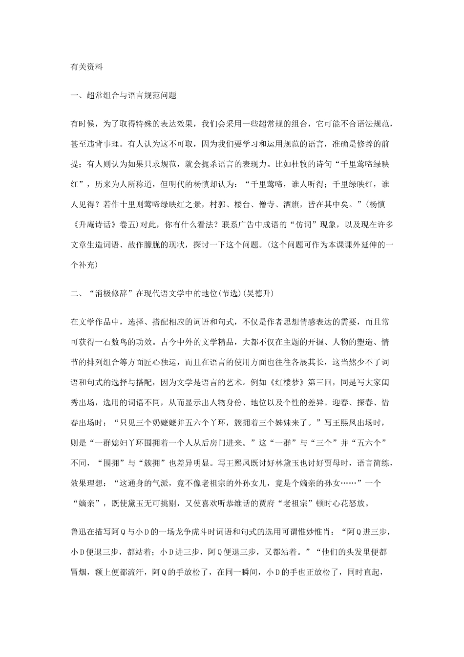 高中语文 修辞无处不在素材 新人教版必修2_第3页