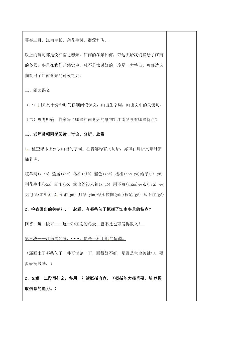 高中语文 专题四 江南的冬景学案 苏教版必修1-苏教版高一必修1语文学案_第2页