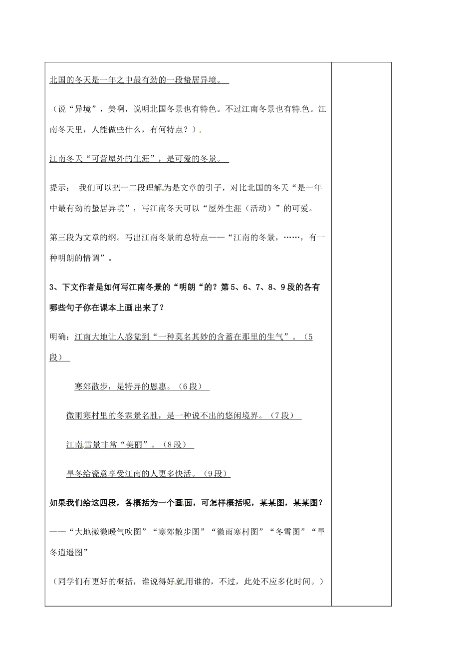 高中语文 专题四 江南的冬景学案 苏教版必修1-苏教版高一必修1语文学案_第3页