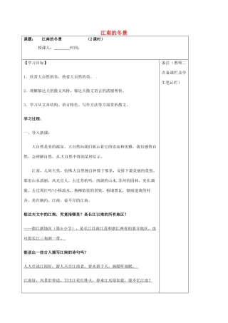 高中语文 专题四 江南的冬景学案 苏教版必修1-苏教版高一必修1语文学案