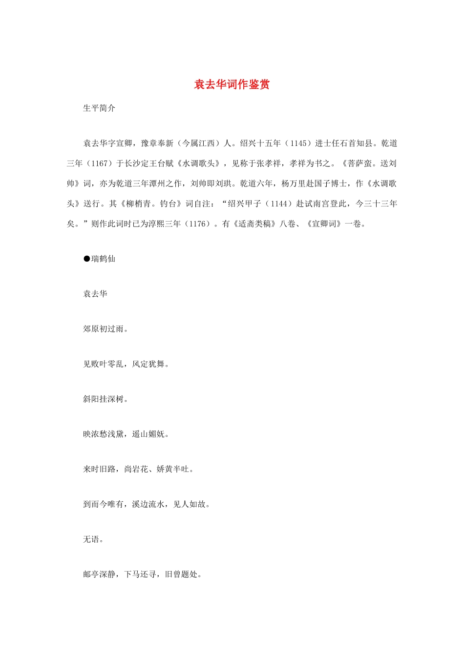 高中语文 宋词鉴赏《袁去华词作鉴赏》素材_第1页