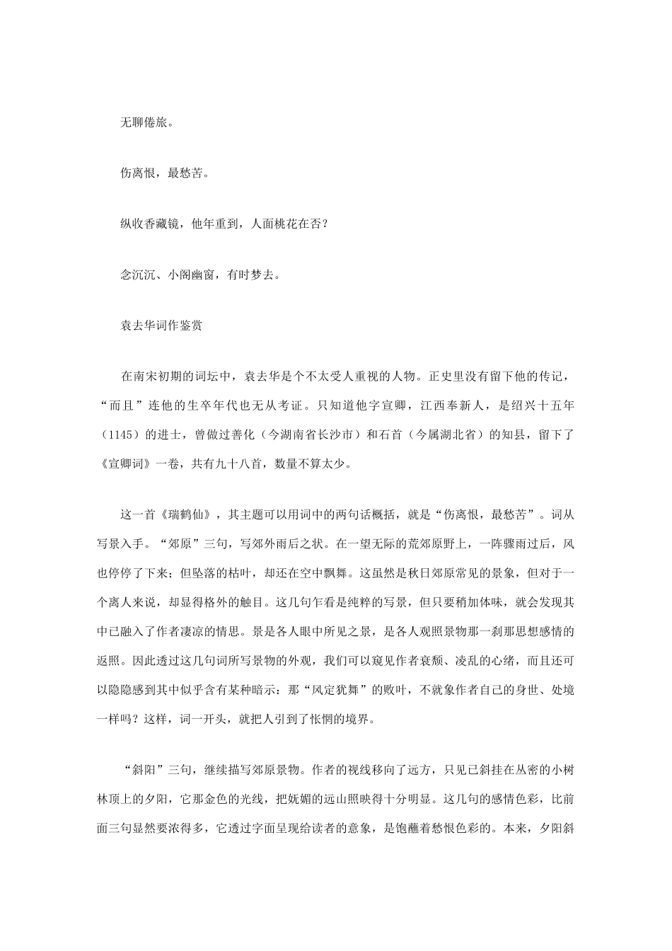 高中语文 宋词鉴赏《袁去华词作鉴赏》素材_第2页
