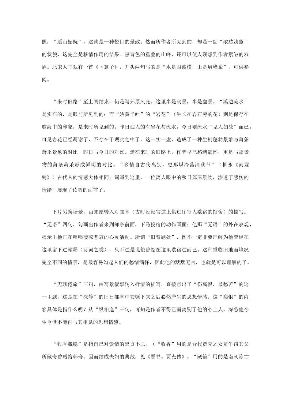 高中语文 宋词鉴赏《袁去华词作鉴赏》素材_第3页