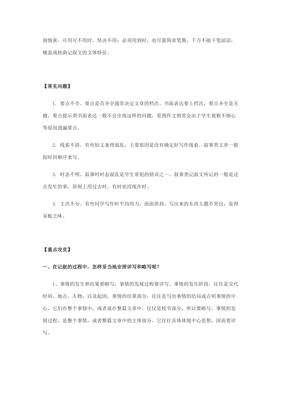 高中语文 叙事记叙文的写作技巧素材_第2页