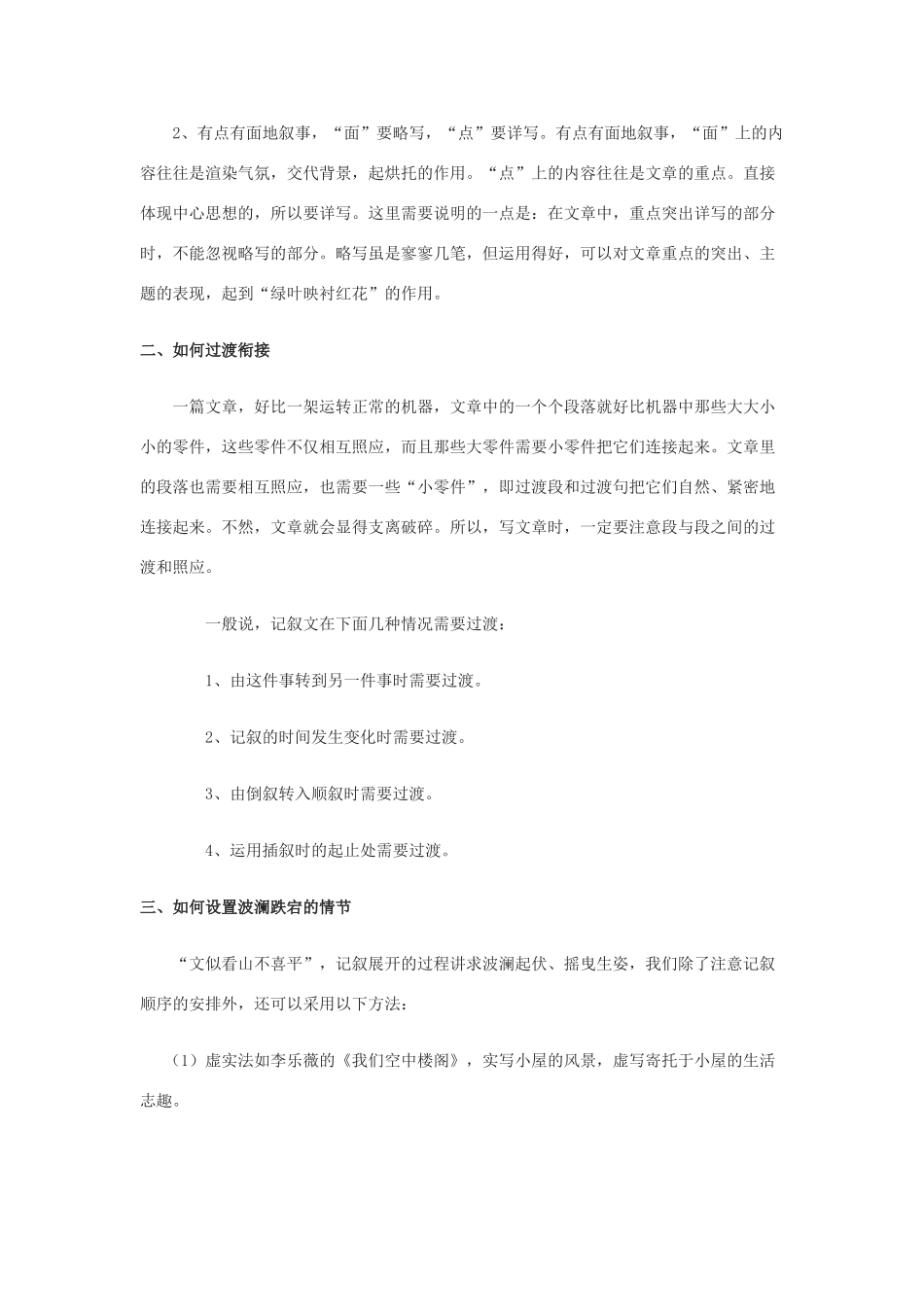 高中语文 叙事记叙文的写作技巧素材_第3页