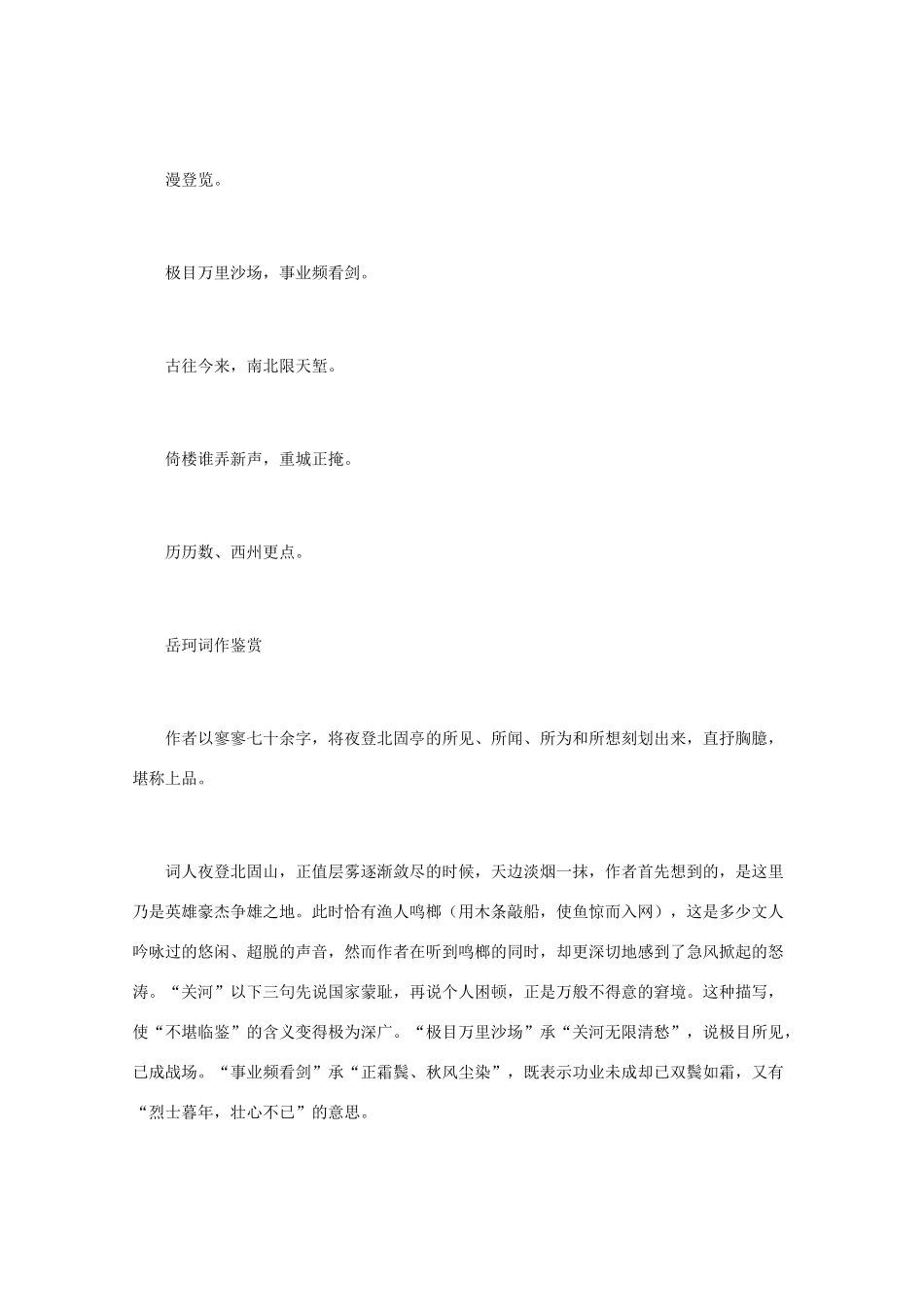 高中语文 宋词鉴赏《岳珂词作鉴赏》素材_第2页