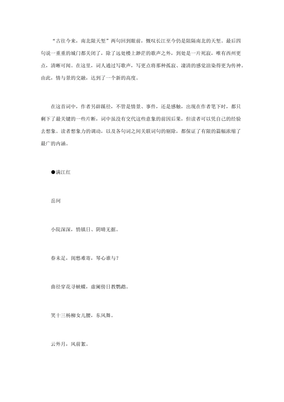 高中语文 宋词鉴赏《岳珂词作鉴赏》素材_第3页