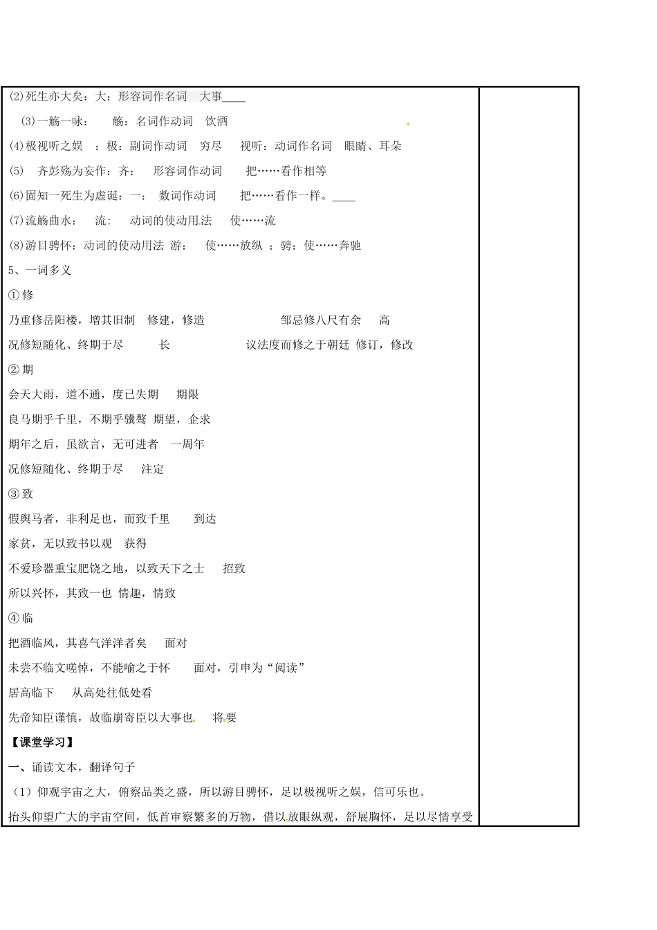 高中语文 专题四 兰亭集序（第1课时）教学案 苏教版必修5-苏教版高二必修5语文教学案_第2页