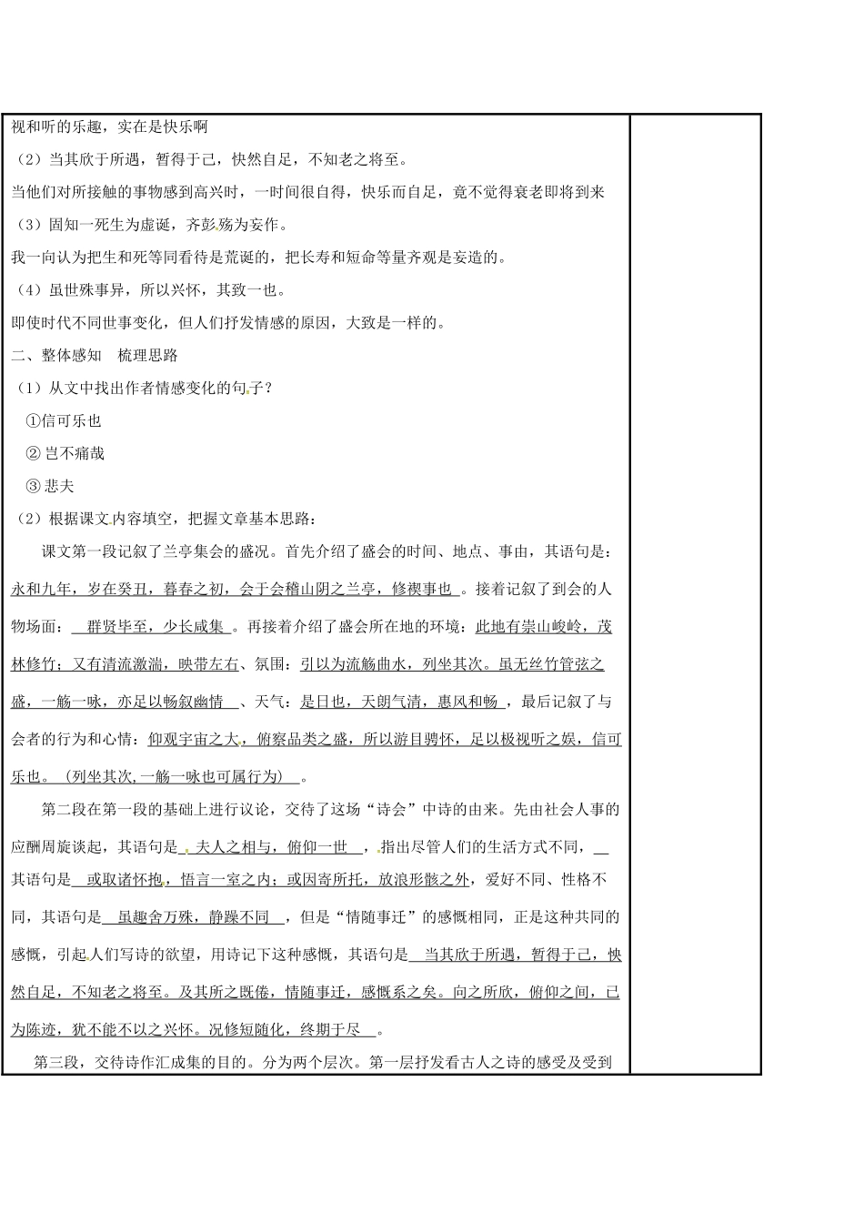 高中语文 专题四 兰亭集序（第1课时）教学案 苏教版必修5-苏教版高二必修5语文教学案_第3页