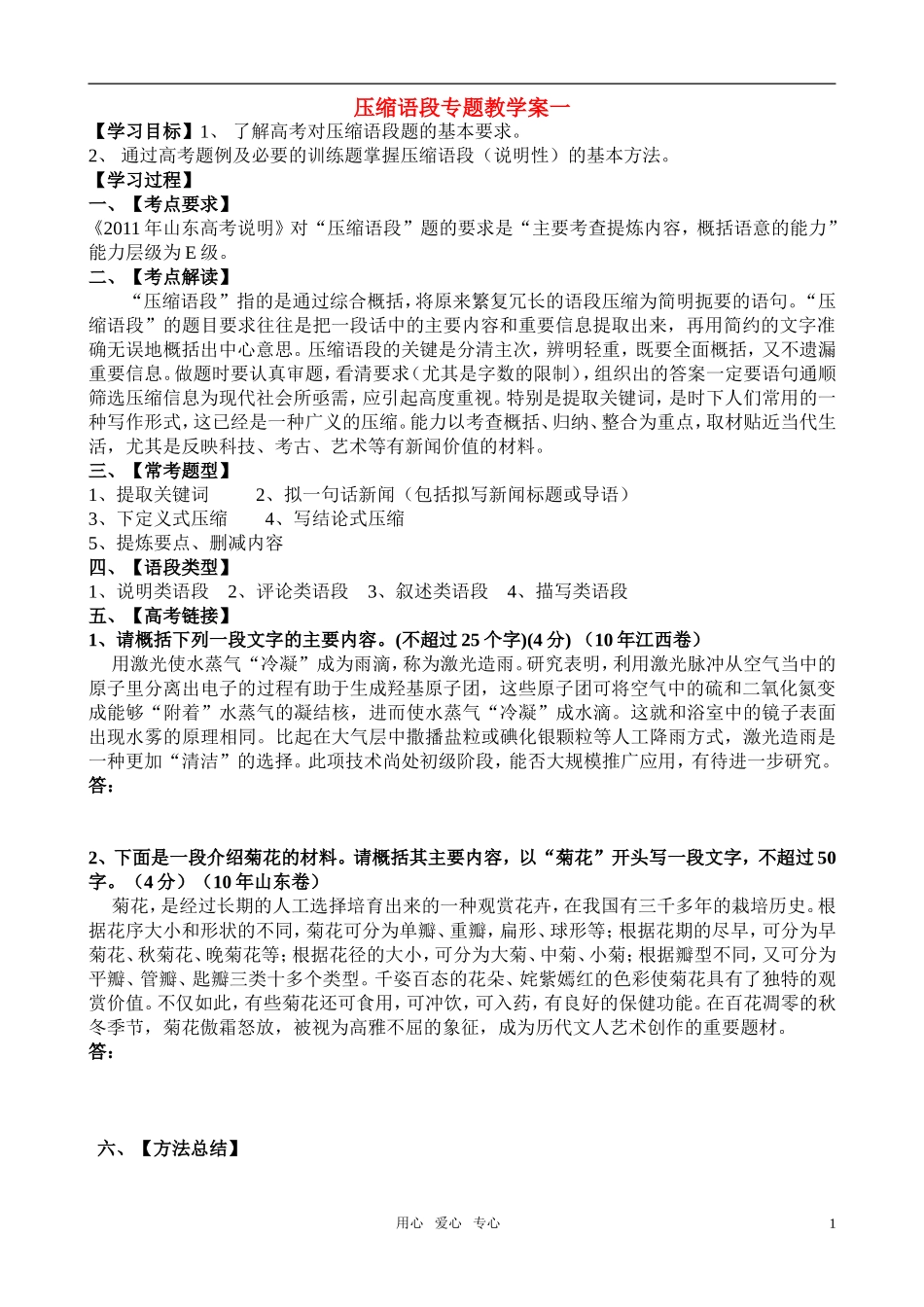 高中语文 压缩语段专题教学案1_第1页