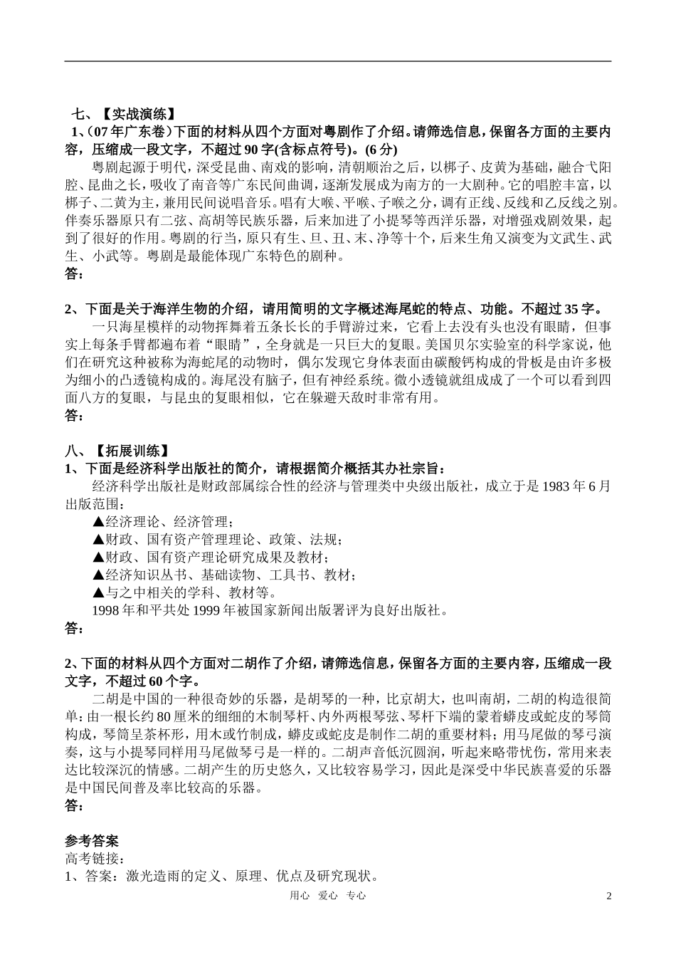 高中语文 压缩语段专题教学案1_第2页