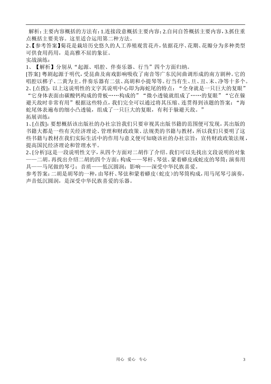 高中语文 压缩语段专题教学案1_第3页