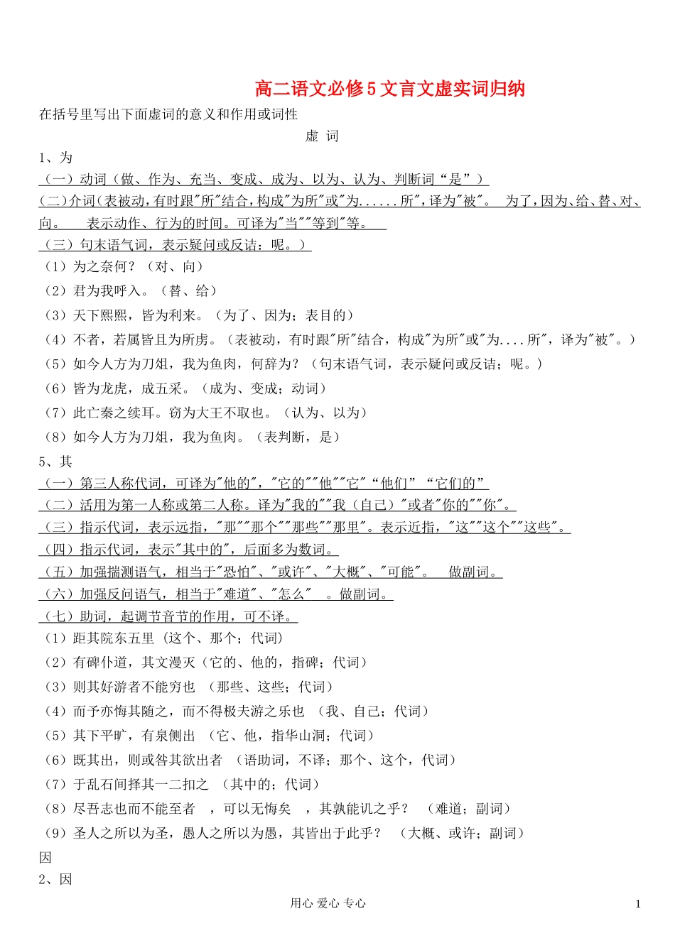 高中语文 文言文虚实词归纳 粤教版必修5_第1页