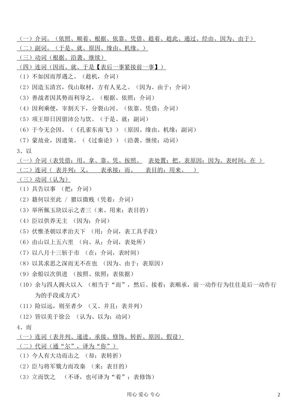 高中语文 文言文虚实词归纳 粤教版必修5_第2页