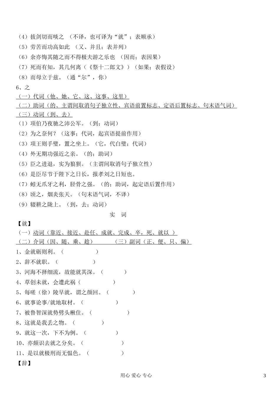 高中语文 文言文虚实词归纳 粤教版必修5_第3页