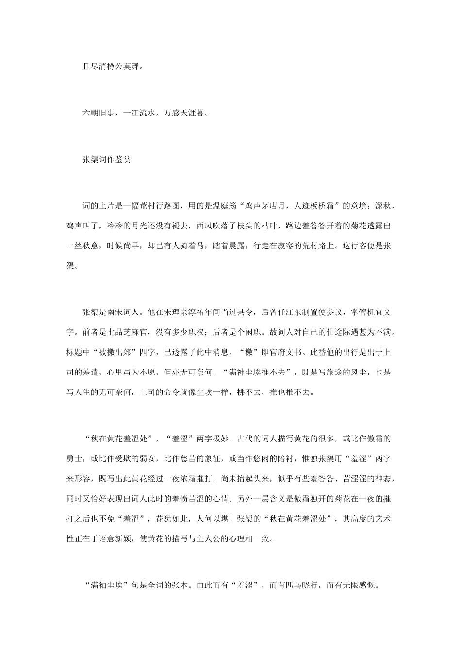 高中语文 宋词鉴赏《张榘词作鉴赏》素材_第2页