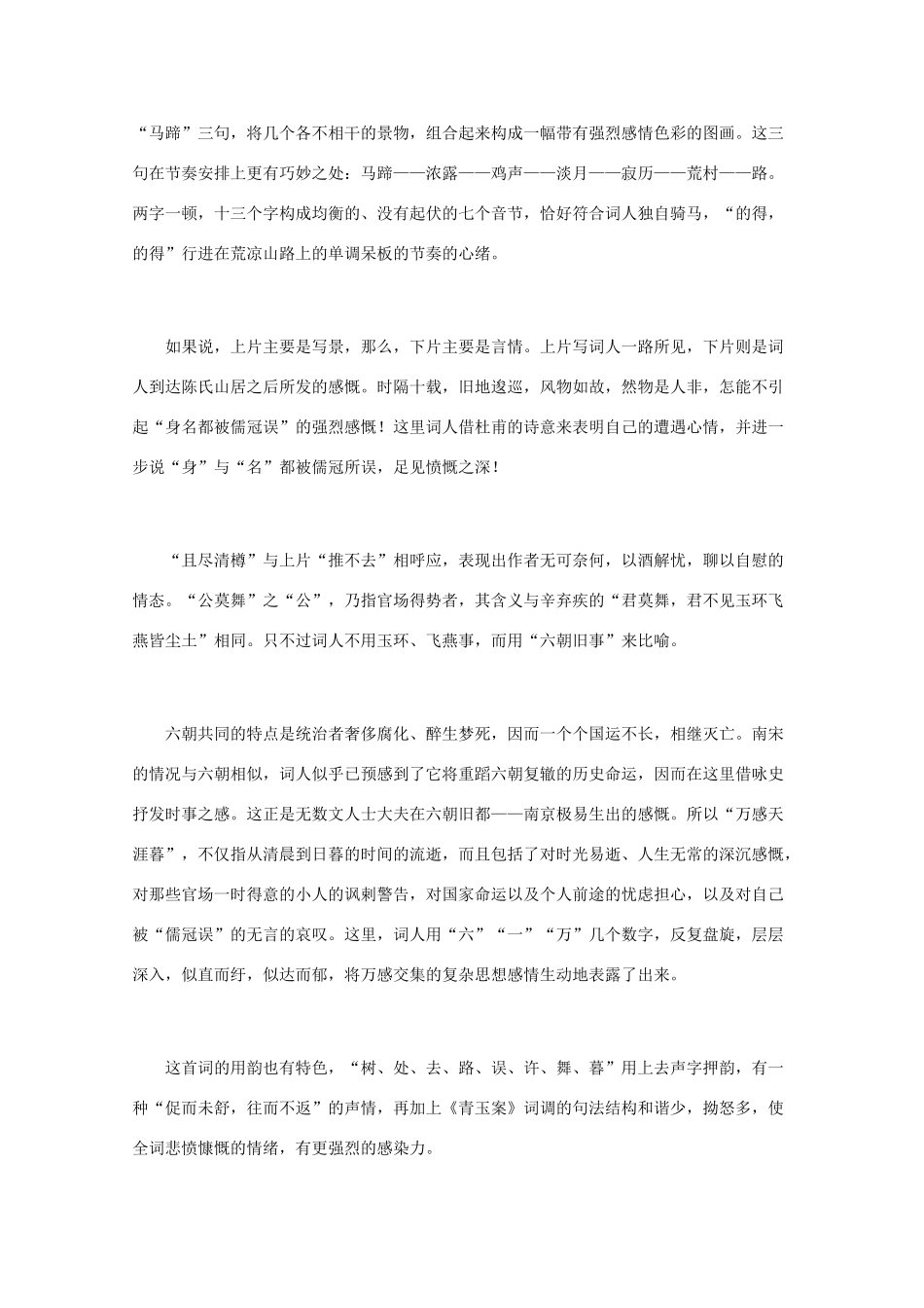 高中语文 宋词鉴赏《张榘词作鉴赏》素材_第3页