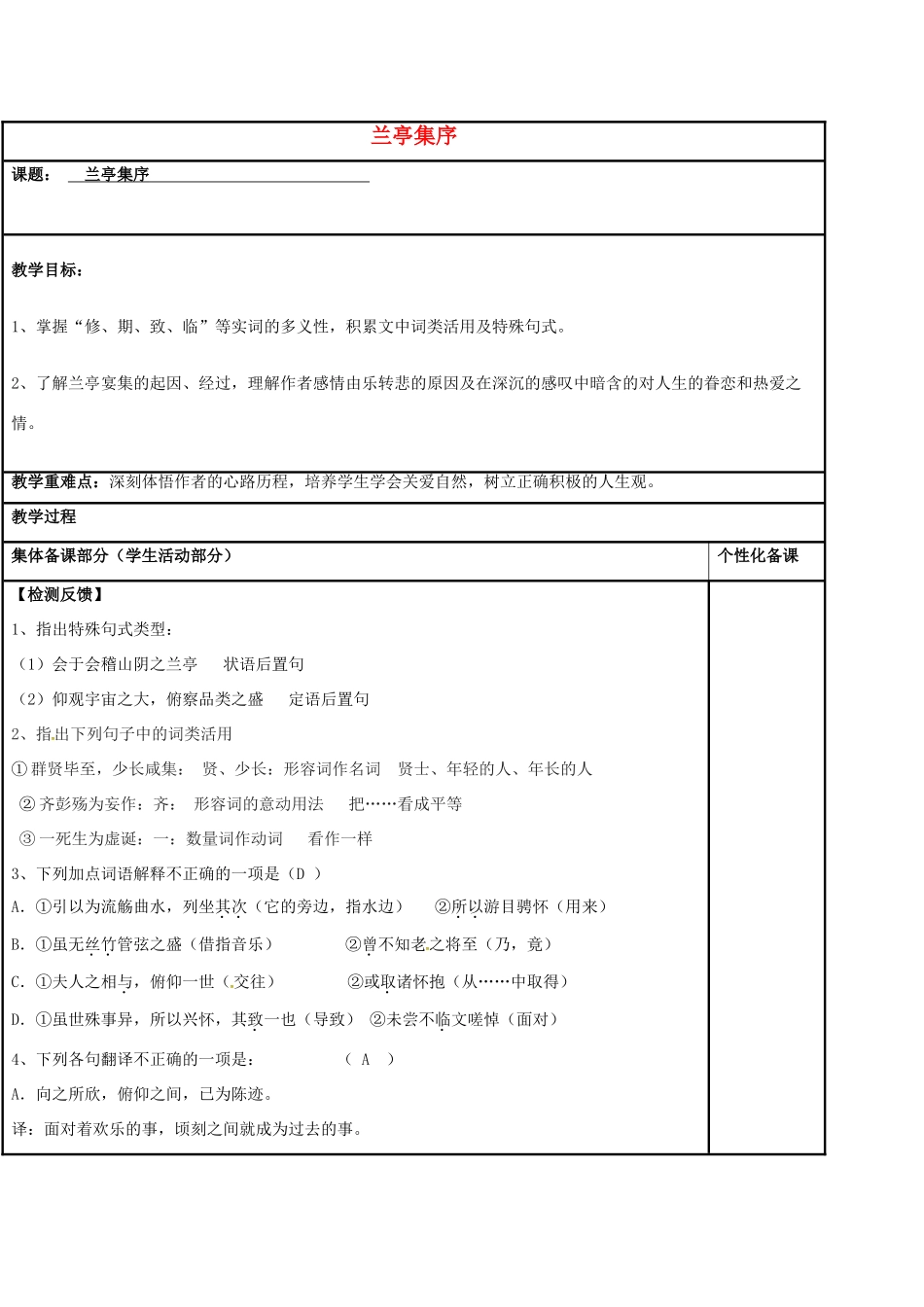 高中语文 专题四 兰亭集序（第2课时）教学案 苏教版必修5-苏教版高二必修5语文教学案_第1页