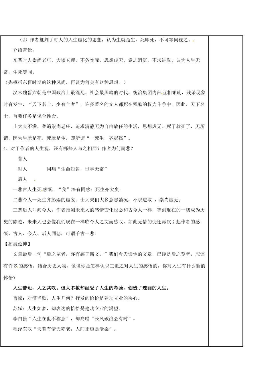 高中语文 专题四 兰亭集序（第2课时）教学案 苏教版必修5-苏教版高二必修5语文教学案_第3页