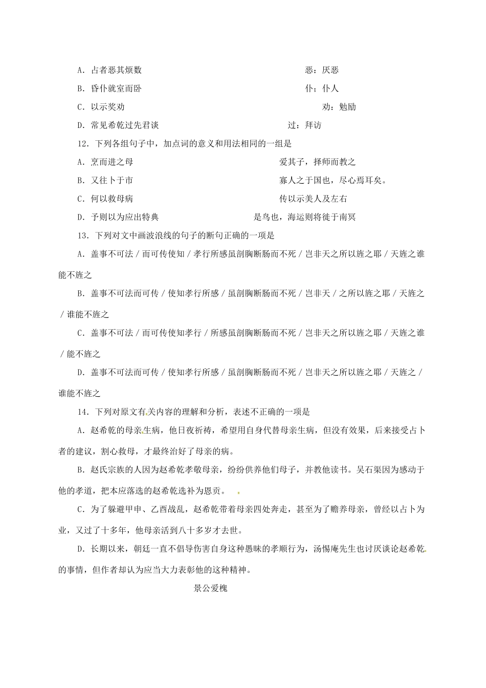 高中语文 文言文学案（无答案）鲁人版-鲁人版高中全册语文学案_第2页