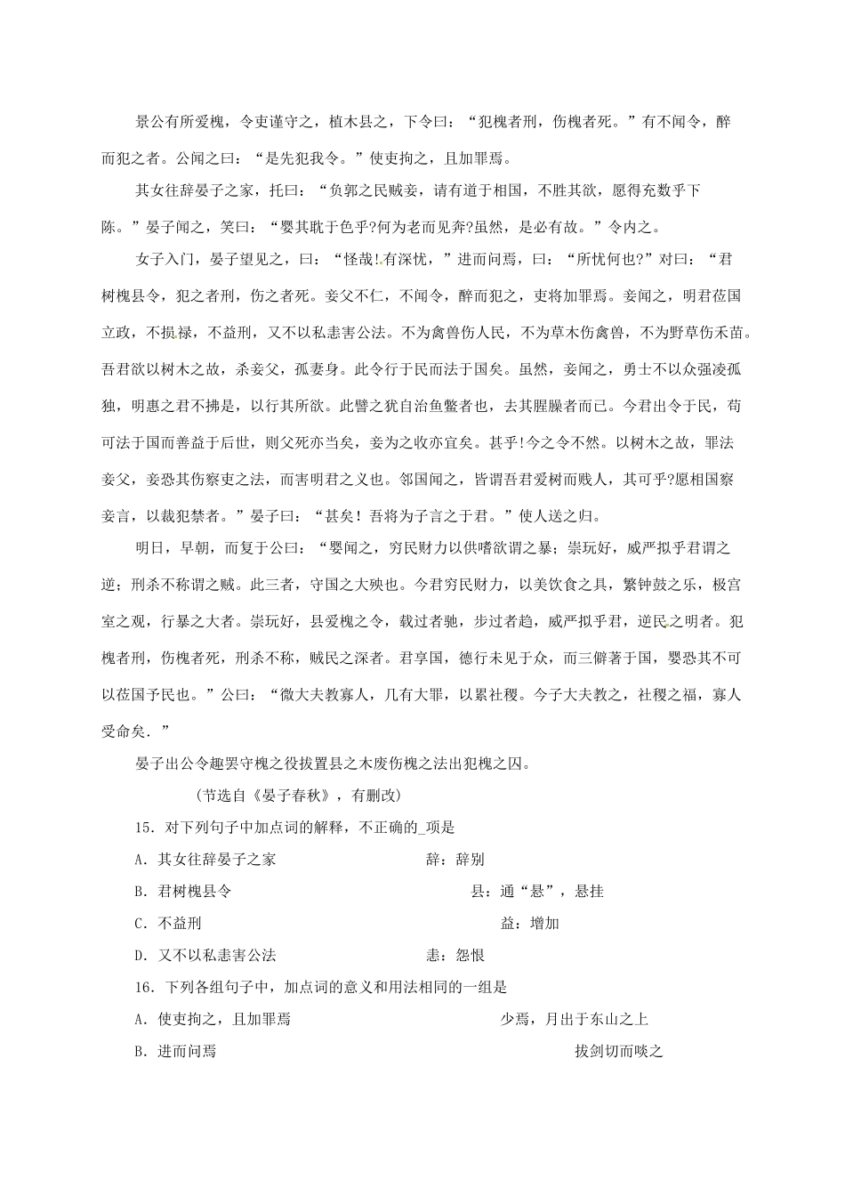 高中语文 文言文学案（无答案）鲁人版-鲁人版高中全册语文学案_第3页