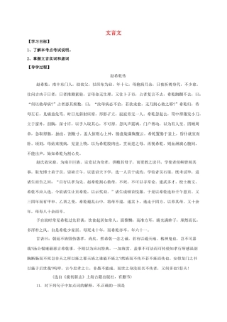 高中语文 文言文学案（无答案）鲁人版-鲁人版高中全册语文学案