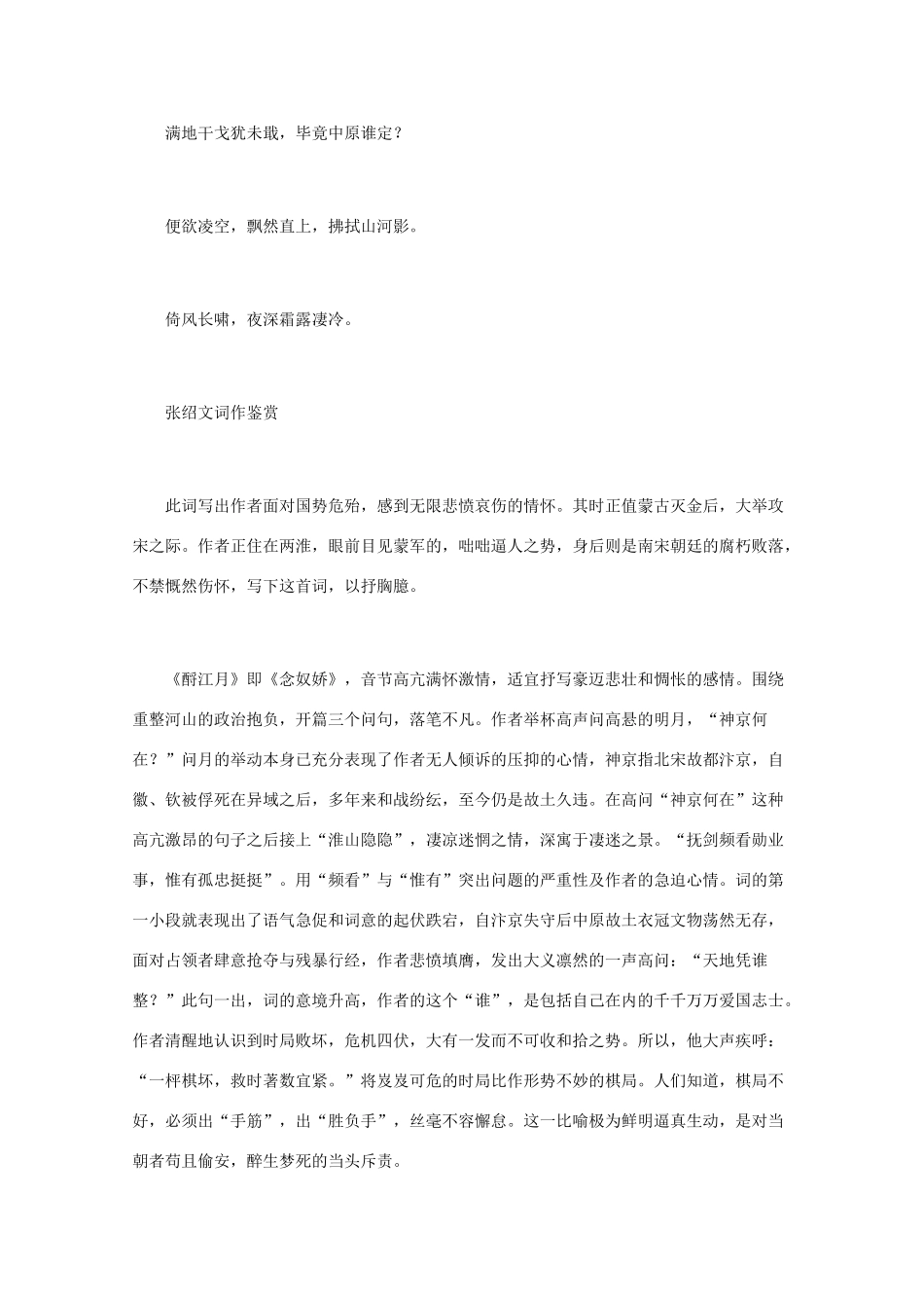 高中语文 宋词鉴赏《张绍文词作鉴赏》素材_第2页