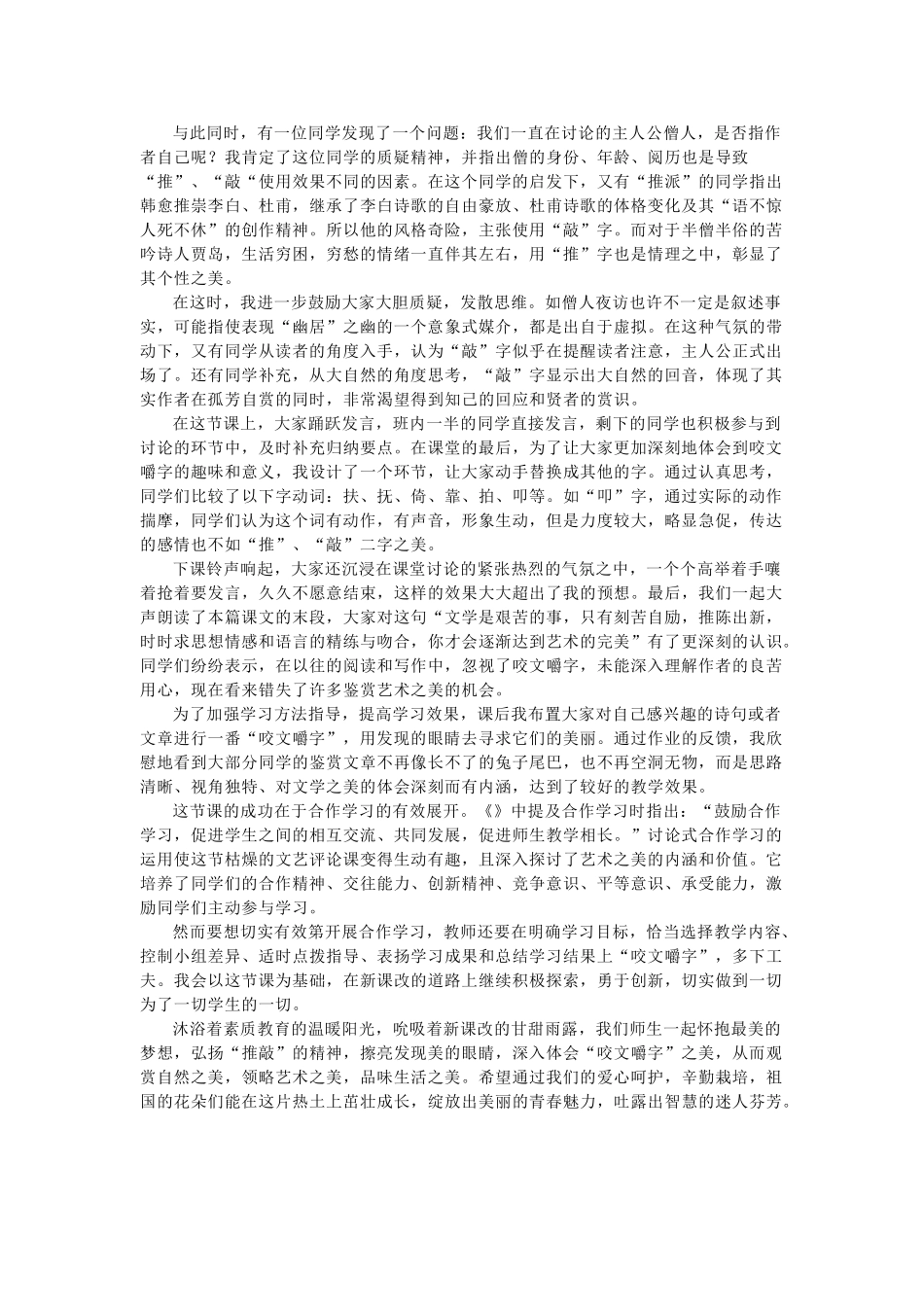 高中语文 咬文嚼字之美 独孤容月素材_第2页