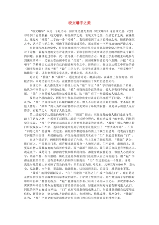 高中语文 咬文嚼字之美 独孤容月素材