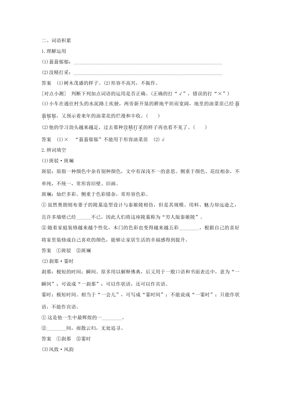 高中语文 专题四 慢慢走 欣赏啊 文本13 荷塘月色学案 苏教版必修2-苏教版高一必修2语文学案_第2页