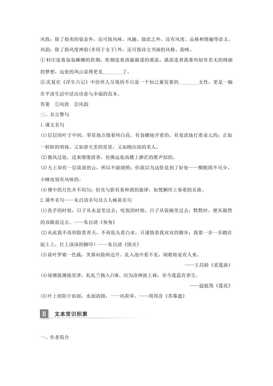 高中语文 专题四 慢慢走 欣赏啊 文本13 荷塘月色学案 苏教版必修2-苏教版高一必修2语文学案_第3页