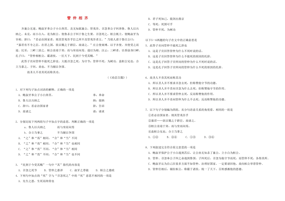 高中语文 文言文阅读86套苏教版_第1页