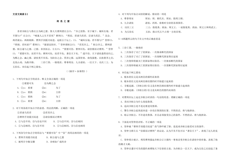 高中语文 文言文阅读86套苏教版_第2页
