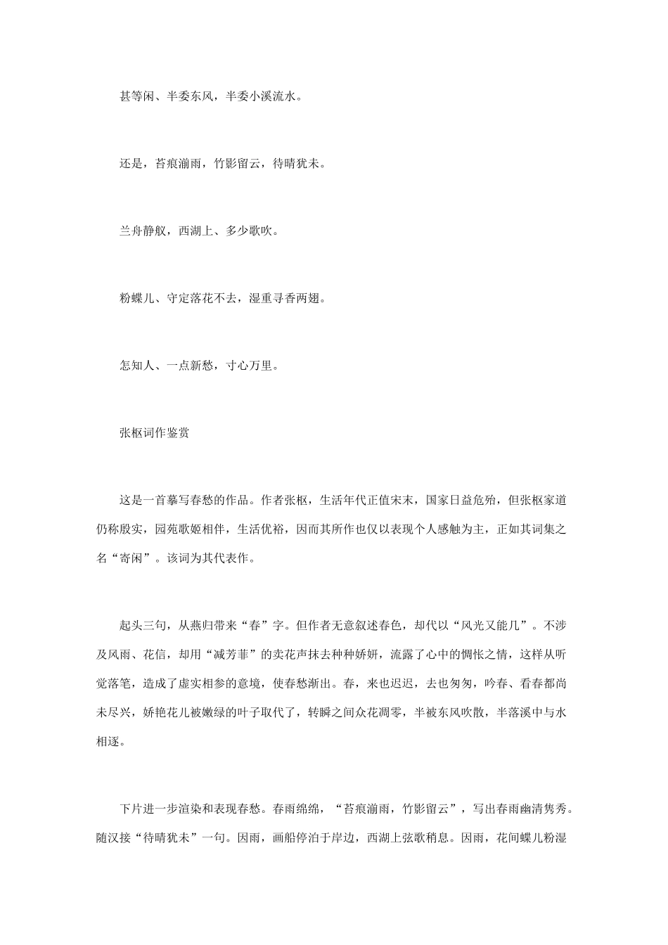 高中语文 宋词鉴赏《张枢词作鉴赏》素材_第2页