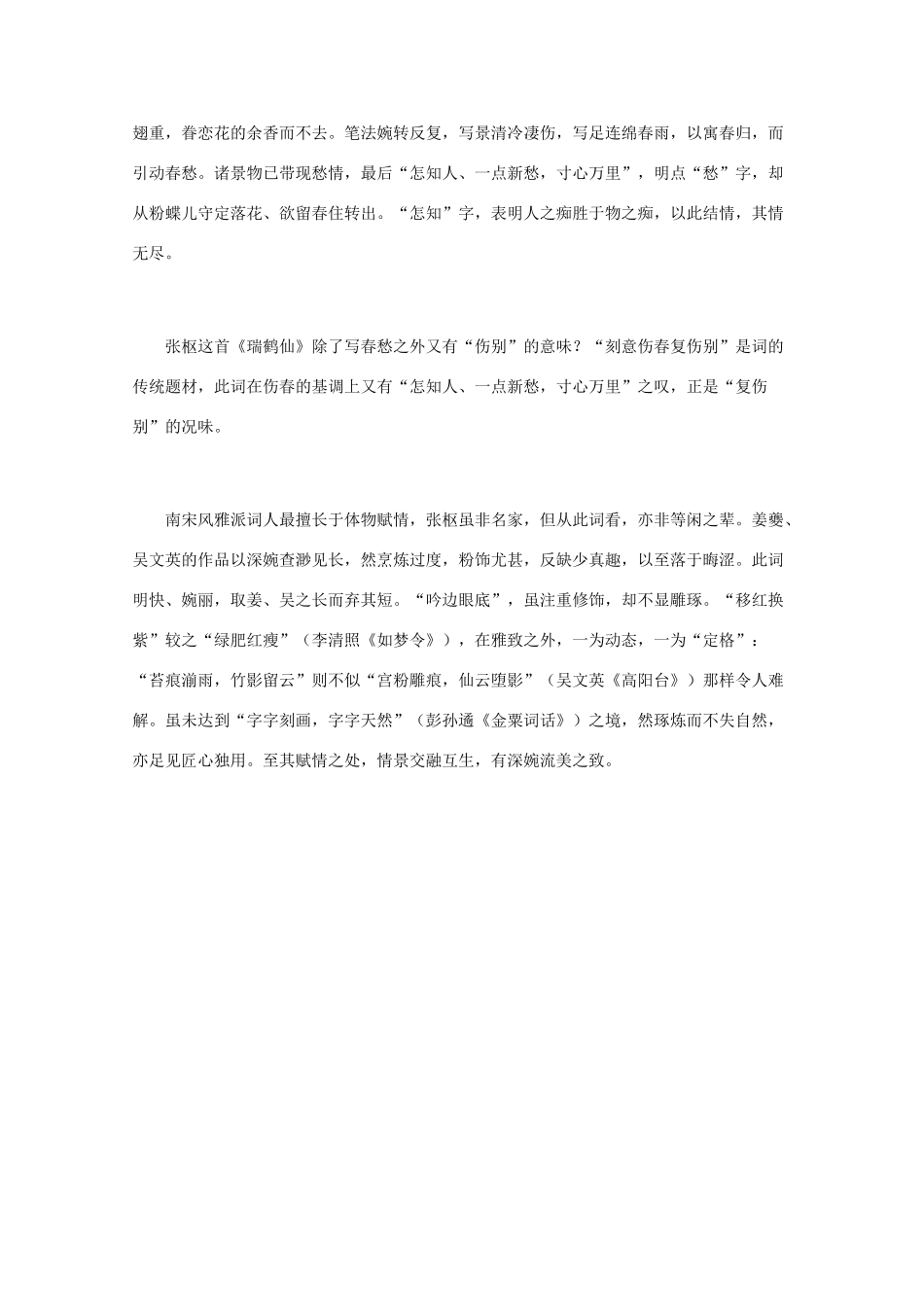 高中语文 宋词鉴赏《张枢词作鉴赏》素材_第3页