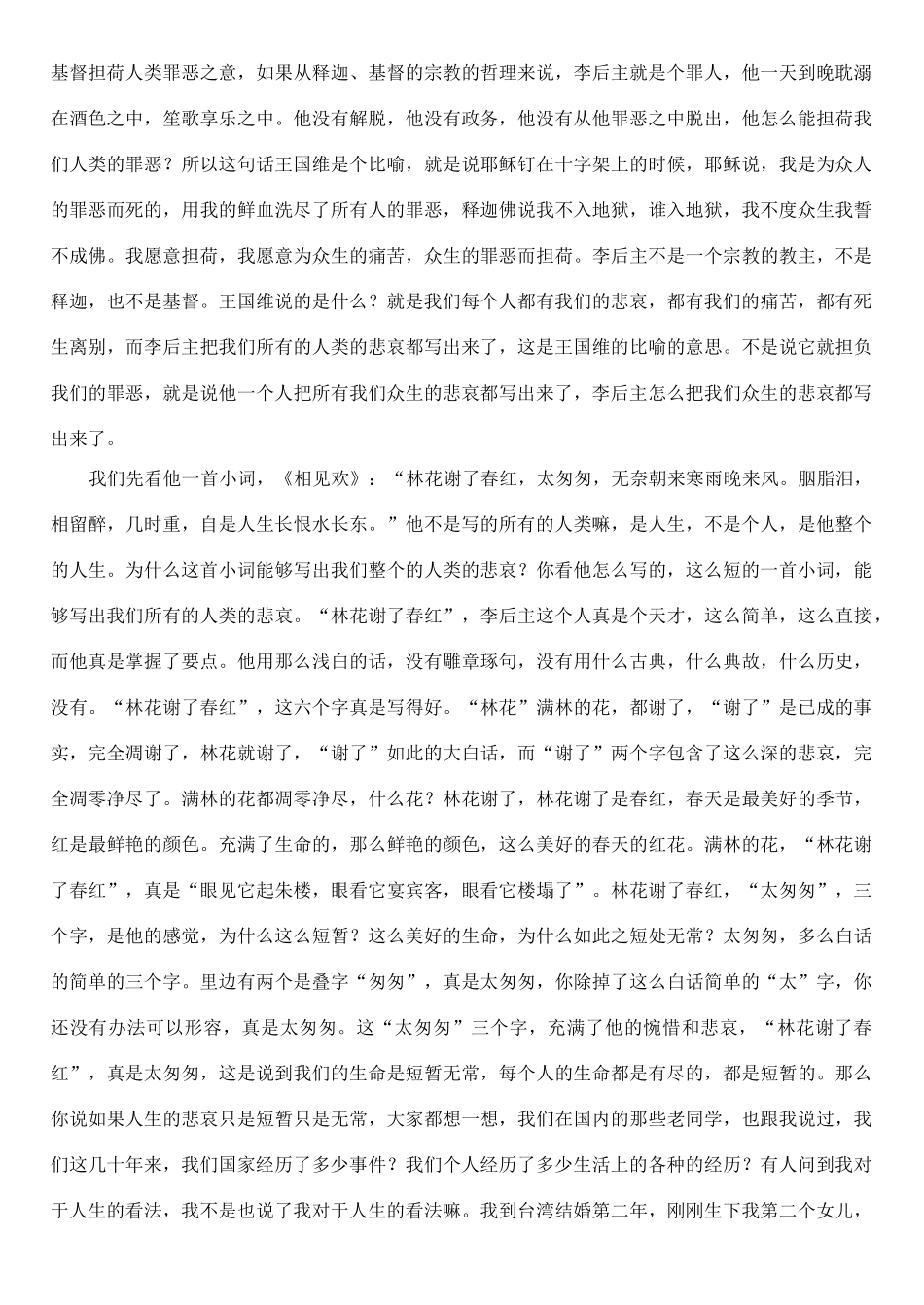 高中语文 叶嘉莹评赏南唐二主词素材 苏教版选修_第2页