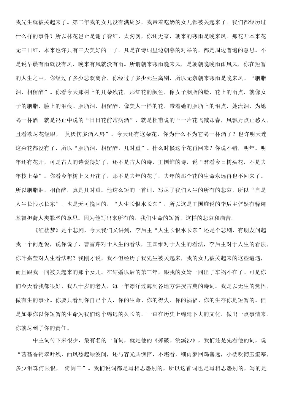 高中语文 叶嘉莹评赏南唐二主词素材 苏教版选修_第3页