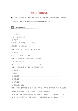 高中语文 专题四 慢慢走 欣赏啊 文本14 金岳霖先生学案 苏教版必修2-苏教版高一必修2语文学案