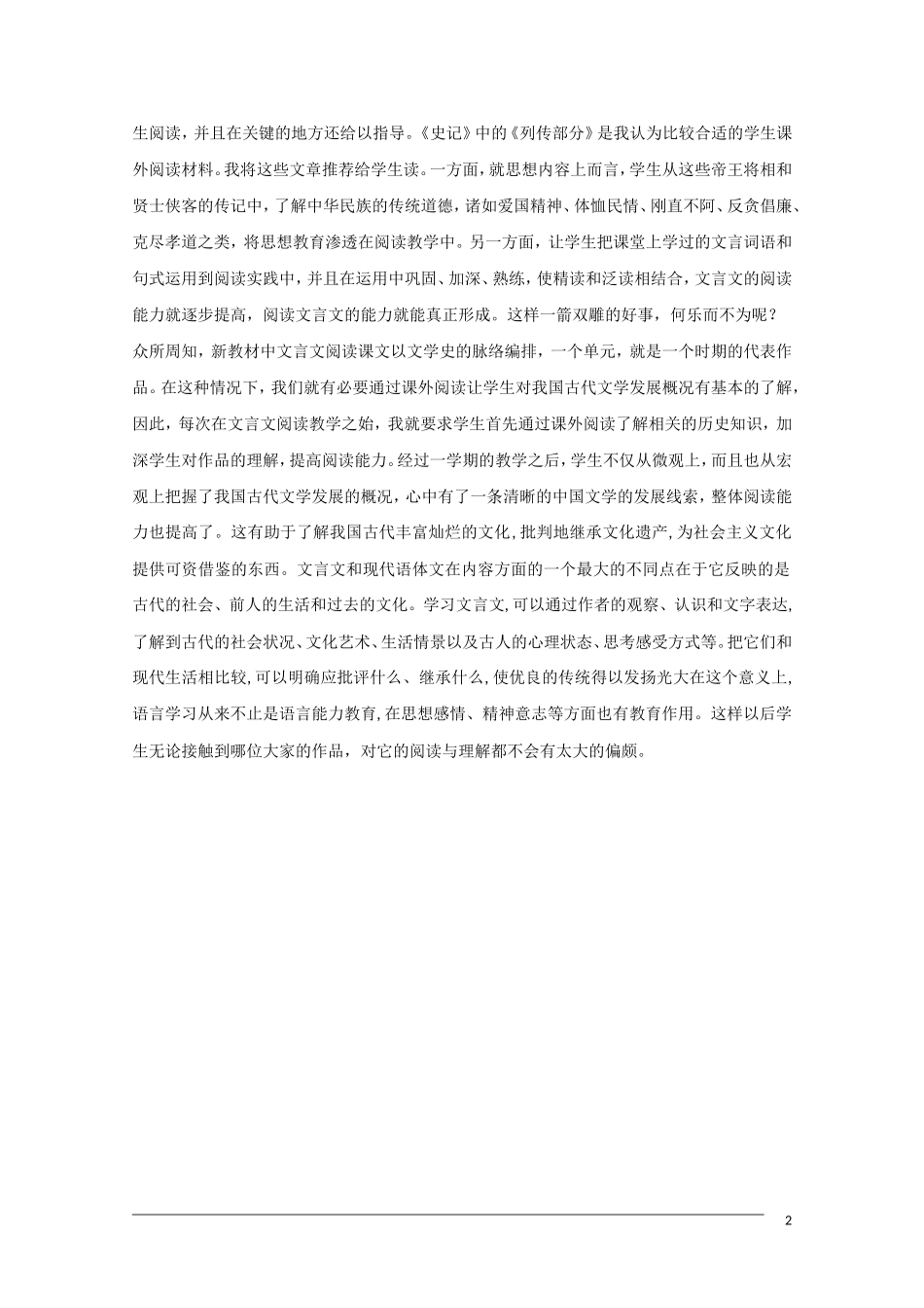 高中语文 文言文阅读教学的新思考 教学素材_第2页