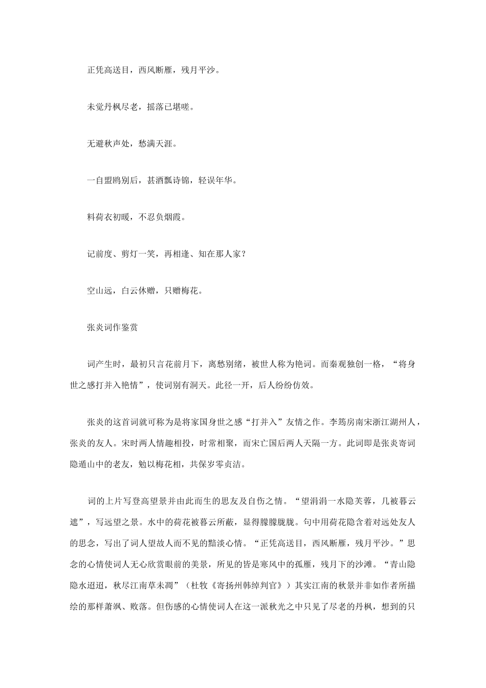 高中语文 宋词鉴赏《张炎词作鉴赏》素材_第2页