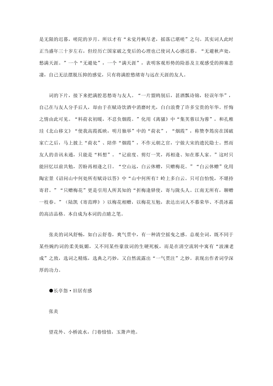 高中语文 宋词鉴赏《张炎词作鉴赏》素材_第3页