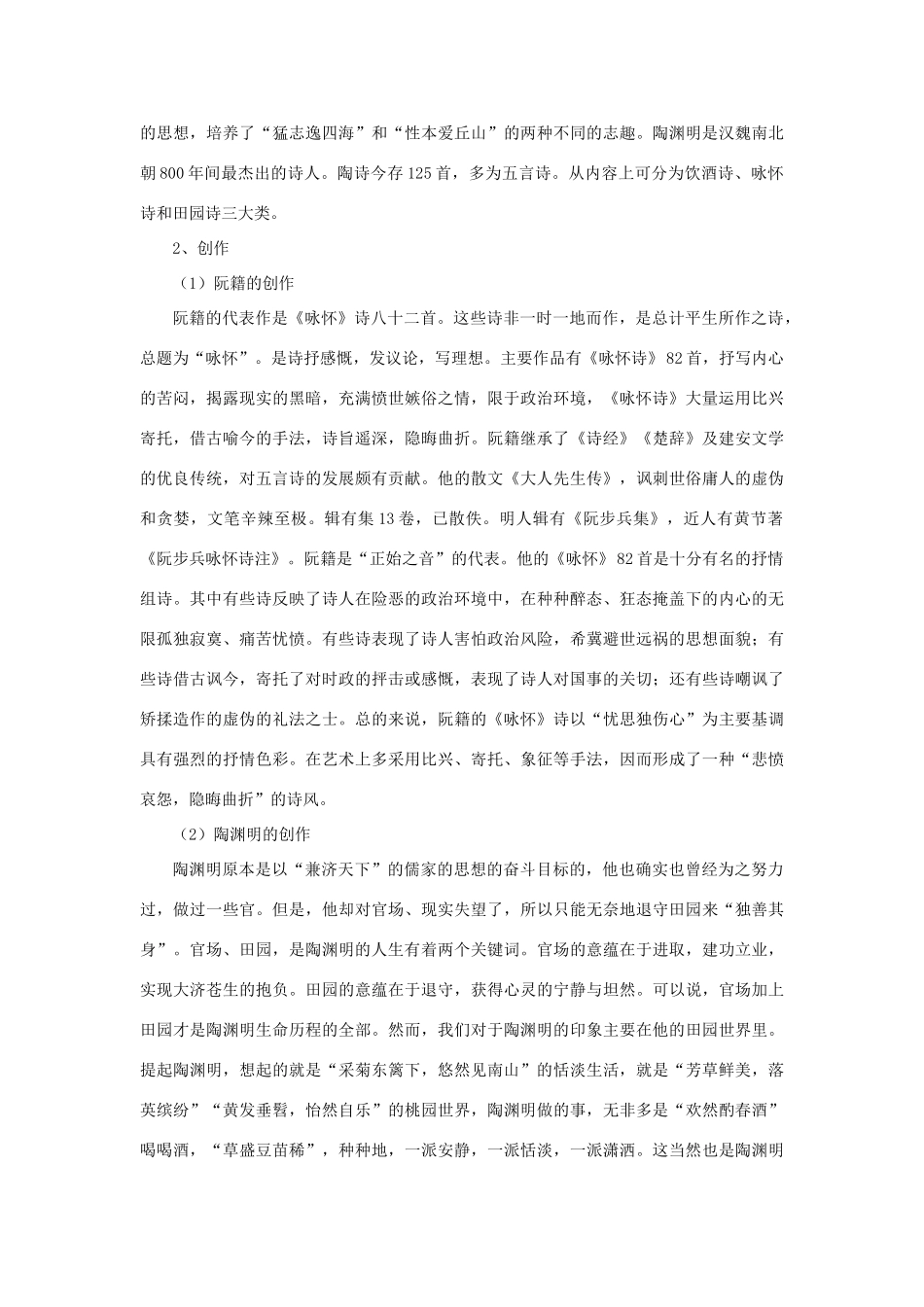 高中语文 咏怀八十二首（其一）、杂诗十二首（其二）学案（含解析）新人教版选修《中国古代诗散文欣赏》-新人教版高中选修语文学案_第2页