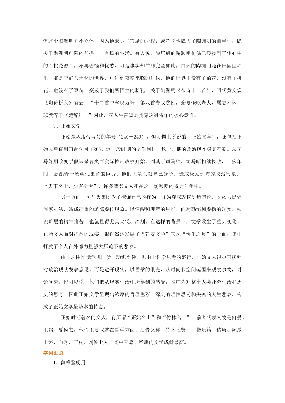高中语文 咏怀八十二首（其一）、杂诗十二首（其二）学案（含解析）新人教版选修《中国古代诗散文欣赏》-新人教版高中选修语文学案_第3页