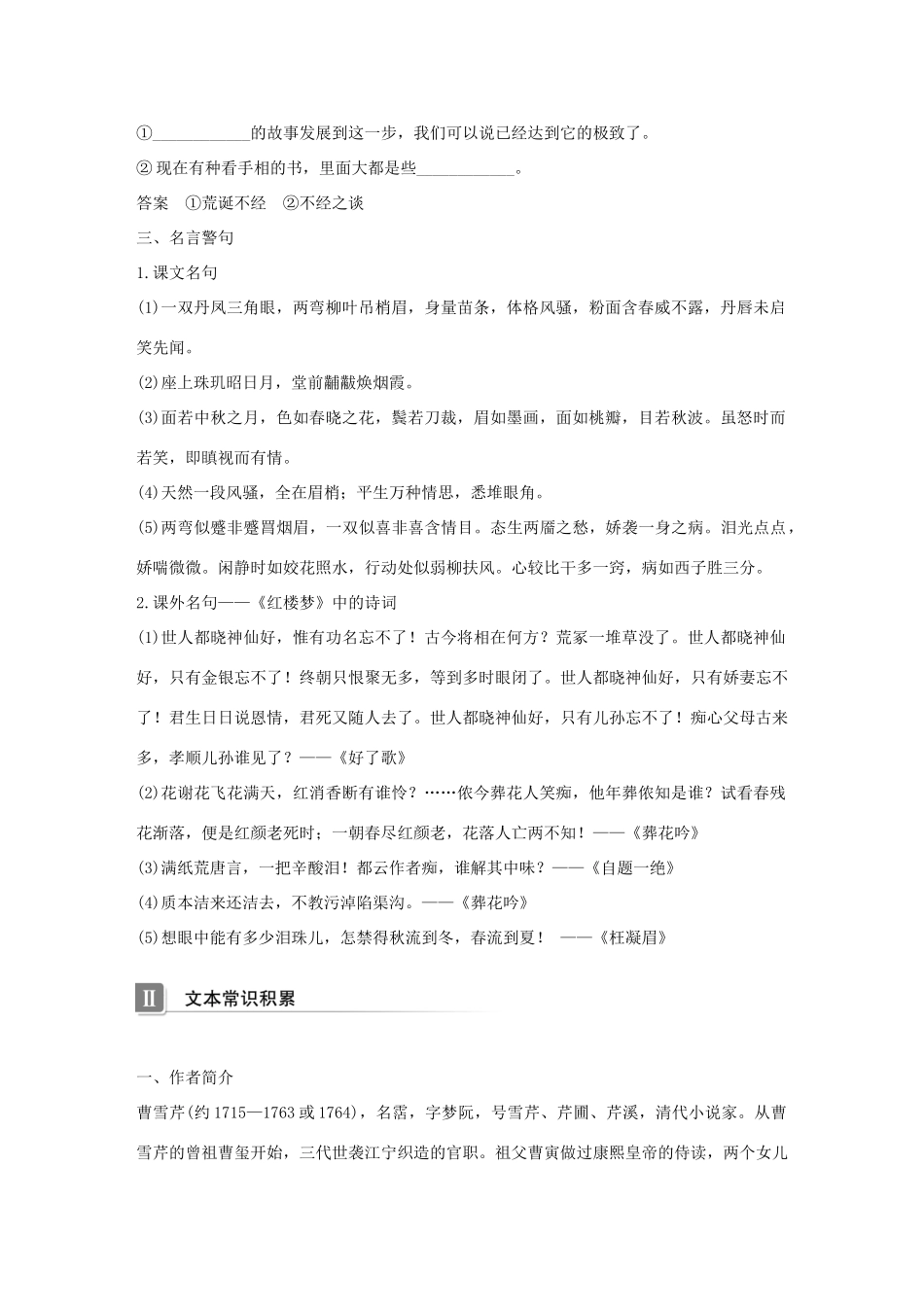 高中语文 专题四 慢慢走 欣赏啊 文本15 林黛玉进贾府学案 苏教版必修2-苏教版高一必修2语文学案_第3页
